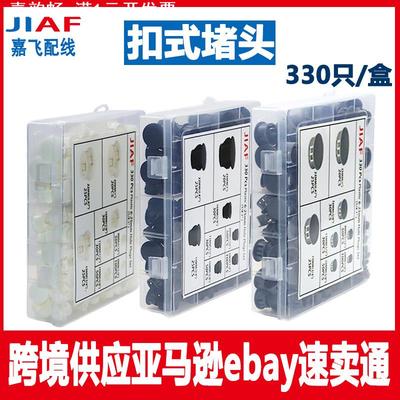 扣式堵头盒装 330只/盒密封遮丑盖塞头堵盖HP/SKT防尘盖