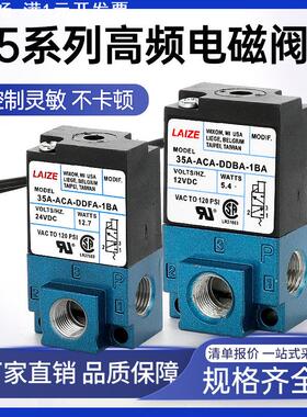 莱泽高频气动阀高速电磁阀点胶机24V打标机35A-ACA-DDAA/DDFA-1ba
