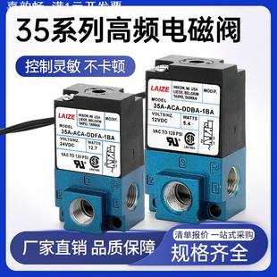 DDFA DDAA 1ba ACA 莱泽高频气动阀高速电磁阀点胶机24V打标机35A