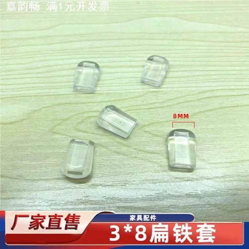 3*8扁铁套 塑料胶套 扁铁脚套 PVC护套 末端吧扁头保护套
