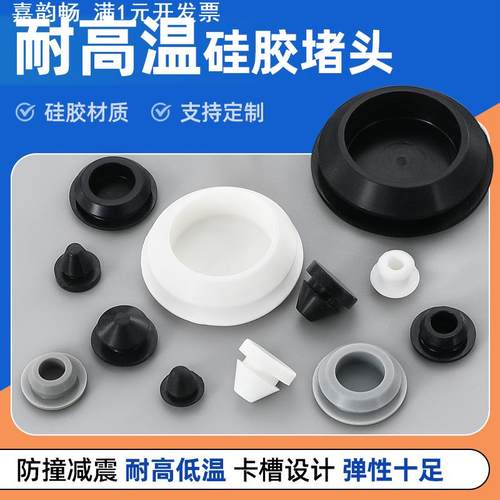 硅胶堵头橡胶塞子防撞圆形橡胶塞软胶塞堵孔堵漏密封闷盖防尘塞