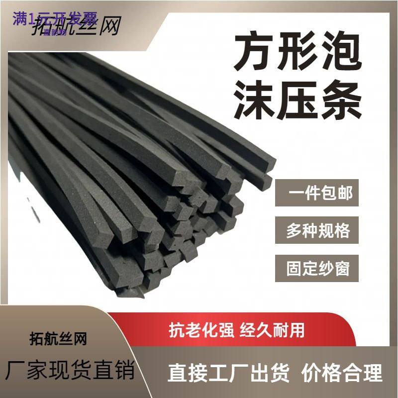 方形泡沫压条门窗窗纱嵌条纱窗网