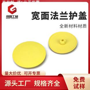 纽固黄色加宽法兰盖内塞式 塑料PE阀门水泵船用防尘封盖法兰保护盖