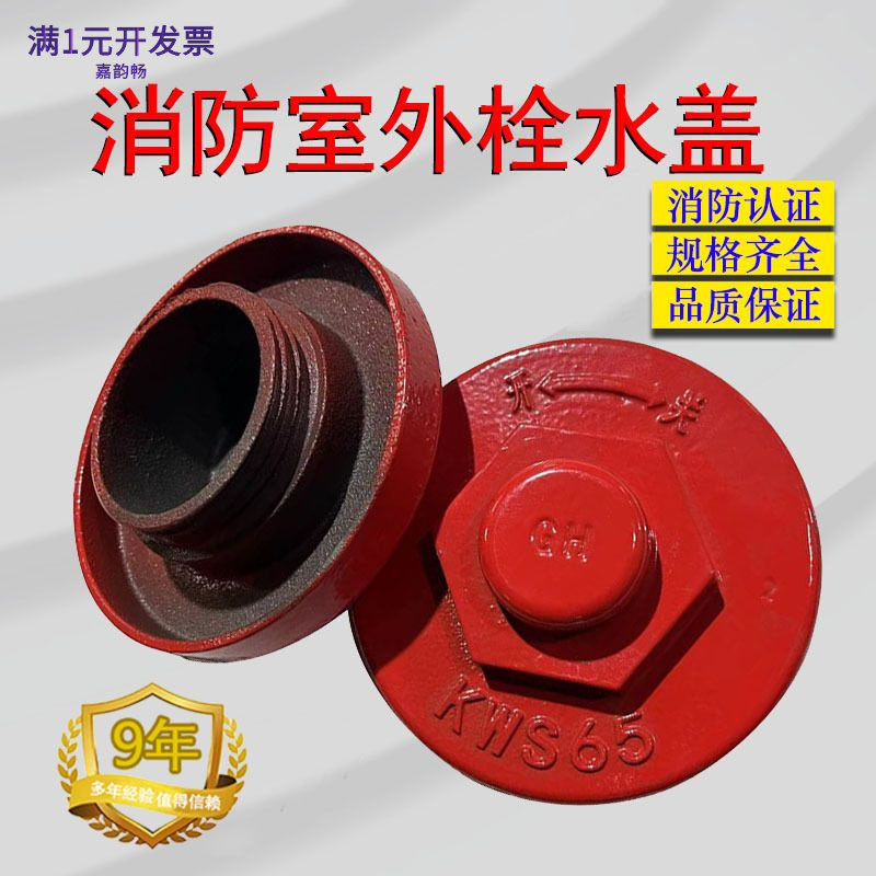 消防栓卡式闷盖KWS盖子消火栓接