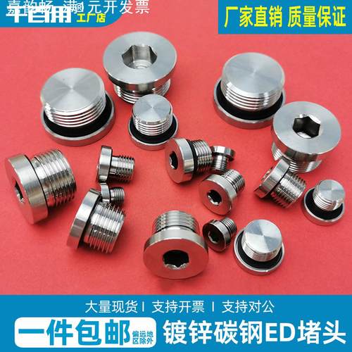 钢制镀锌内六角密封螺纹堵头ED螺堵金属油堵丝堵螺堵螺塞全螺纹