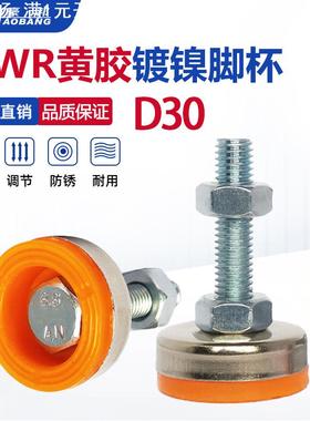 DWR黄胶镀镍脚杯机床重型不锈钢工作台固定支撑脚减震橙色防滑
