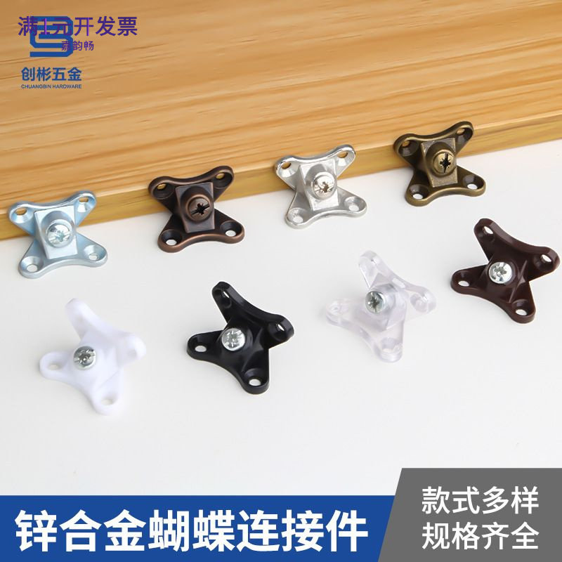快装锌合金蝴蝶连接件橱柜衣柜连