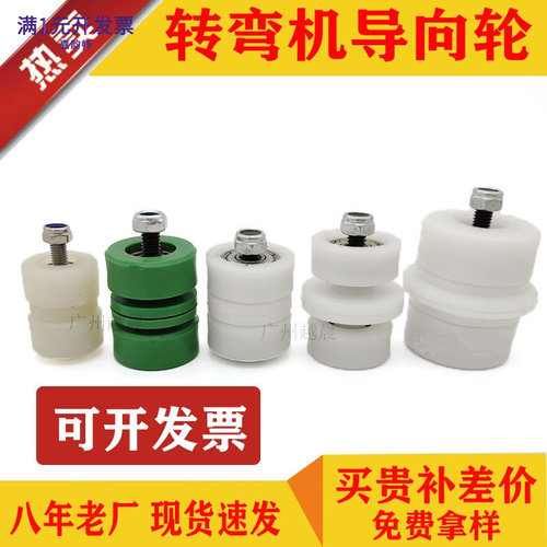 工业输送带90度180度塑胶尼龙轴