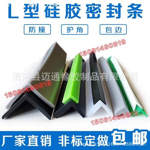 硅胶L型耐高温直角护边防撞防磕碰机械设备护角7字形橡胶密封皮条