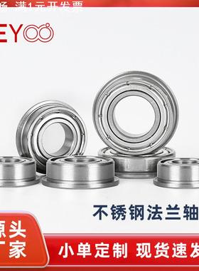 不锈钢法兰杯士轴承SF608 SF6700 SF688 SMF105 SMF106 SMF126ZZ