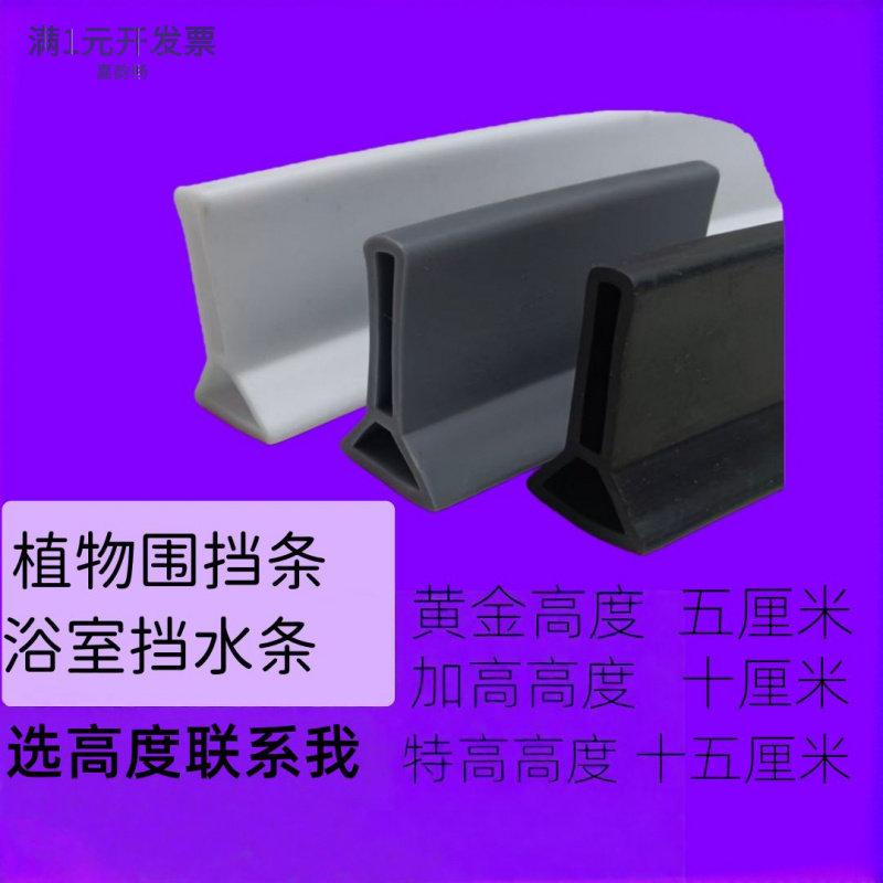 围栏硅胶条挡水条室内绿植围边围