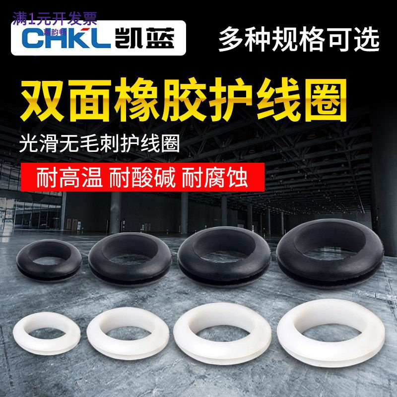橡胶双面护线圈黑色过线胶圈白色