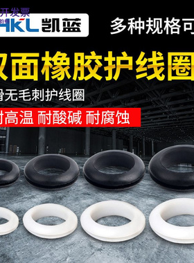 橡胶双面护线圈 黑色过线胶圈白色密封圈护套 配电箱电线保护环孔