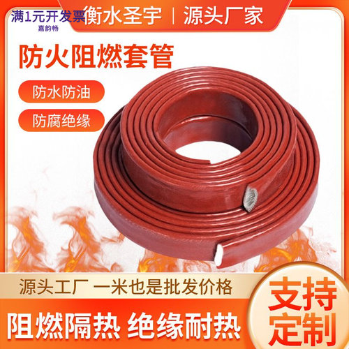 耐高温硅胶防火套管绝缘防护隔热