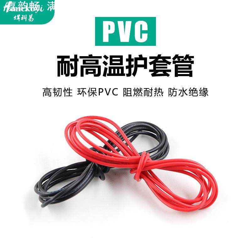 耐高温护套管黑色耐寒PVC电缆电线绝缘防护套管红色1米线