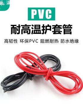 耐高温护套管黑色耐寒PVC电缆电线绝缘防护套管红色1米线