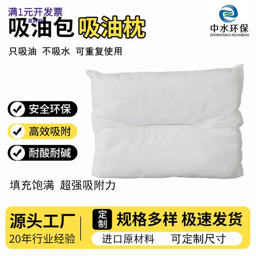 中水环保吸油枕吸油包吸附枕吸附