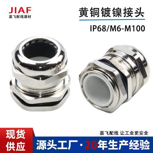 金属电缆防水接头M12黄铜镀镍格兰头M16/20电线锁头 PG13.5拉不脱