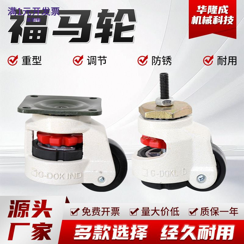 厂家现货福马轮调节轮仓储物流运