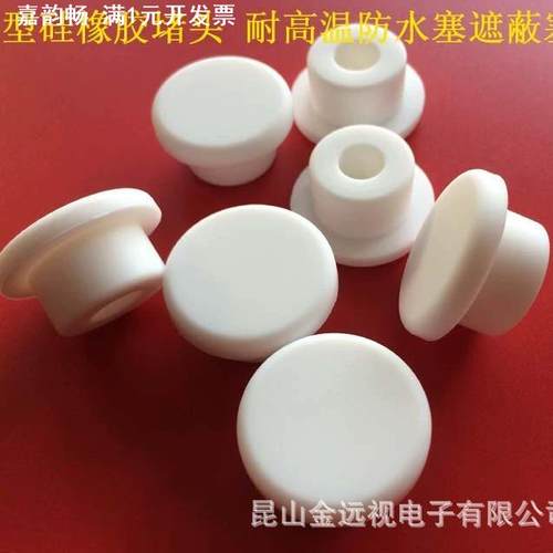 防水硅胶塞堵孔塞 橡胶塞子橡胶盖硅橡胶闷头 圆孔塞20MM橡胶闷头