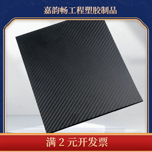 3K碳纤维板 哑光亮光平纹斜纹碳纤维板材CNC碳纤维制品加工