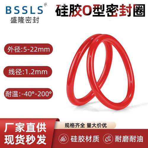 硅胶O型圈密封圈耐油O型圈线径1.2mm*外径5-22mmO型橡胶密封圈