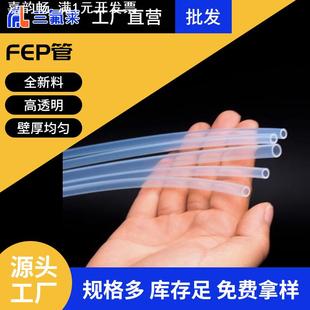 现货FEP管聚全氟乙丙烯耐高温腐蚀高透明铁氟龙F46管绝缘阻燃护套