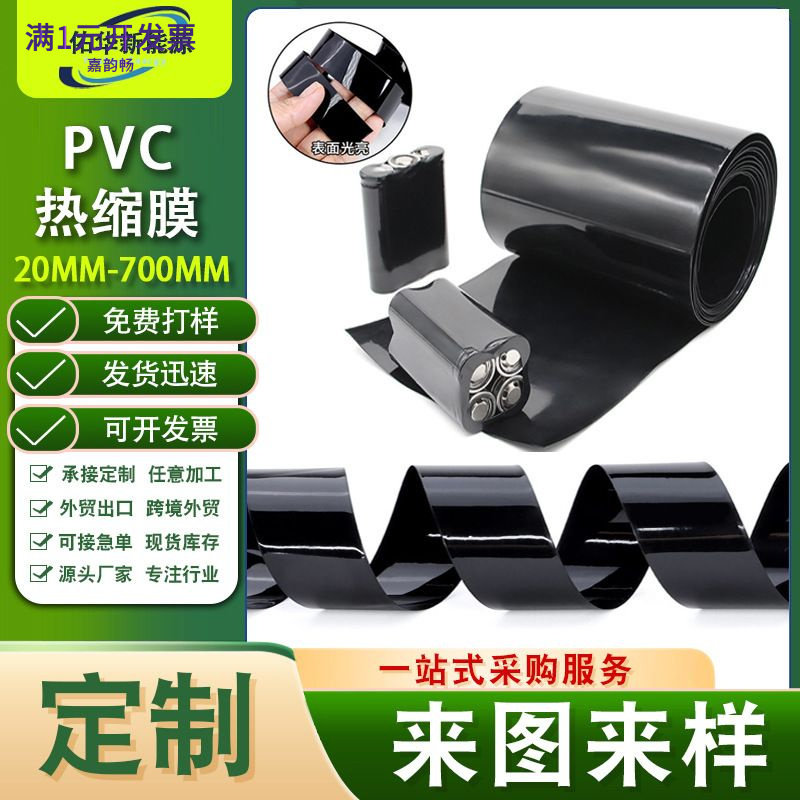 黑色PVC热缩管锂电池组电池套管