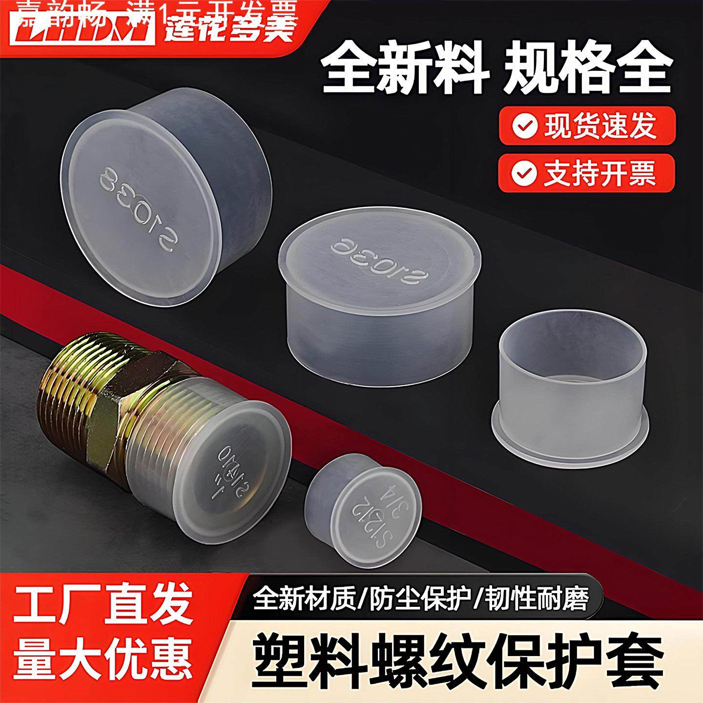 耐磨PE塑料带边缘螺纹保护套钢管封盖防尘管帽螺丝防护塑料保护套,包装,塑料盖,淘宝优惠券,粉丝福利购,淘宝优惠卷