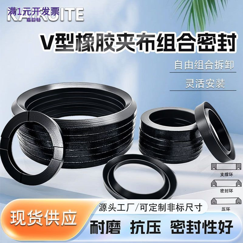 V型夹布组合密封圈内径51-125橡