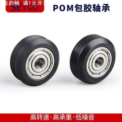 现货CNC轮导轨塑料V型滑轮被动轮惰轮 3D打印机配件625ZZ轴承滑轮