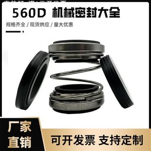 560D机械密封污水泵WQ凯泉南方泵用20 50双端面静环