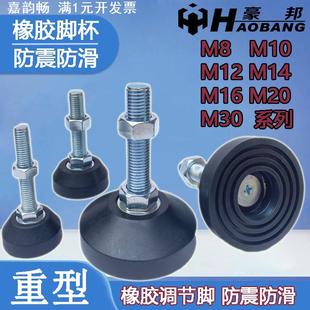 重型橡胶脚杯M12M16防滑M20M24载重支撑脚D70D90D100脚垫防滑抗震