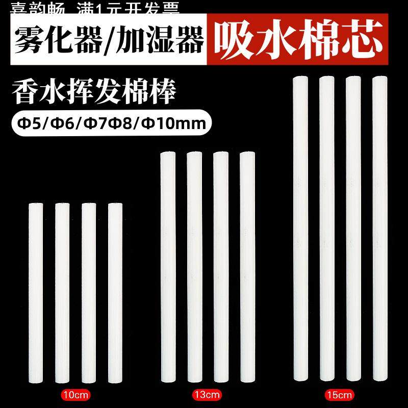 现货香水挥发棉棒雾化器加湿器吸水棉芯卷包芯长条水彩笔棉芯
