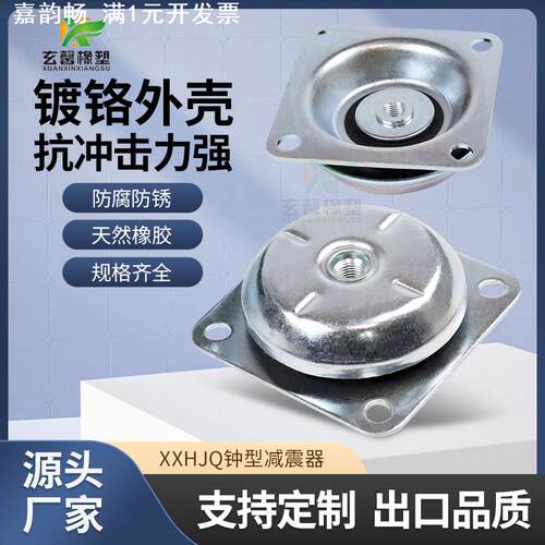 XXHJQ型钟型减震器机械设备减震垫发电机组工业风机金属缓冲底座