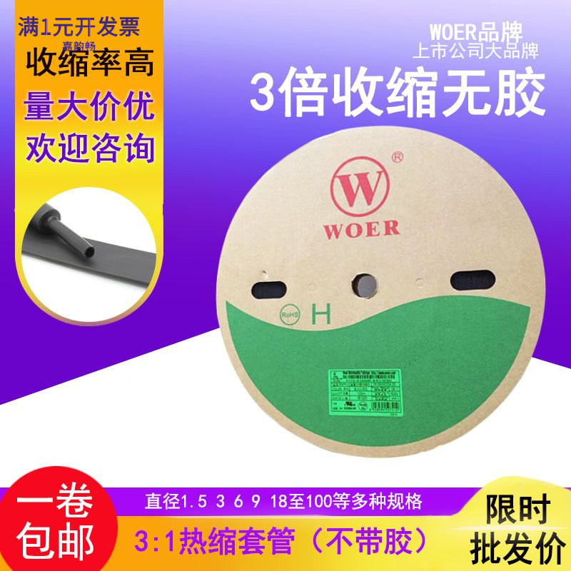 3倍收缩无胶热缩管绝缘收缩套管图片