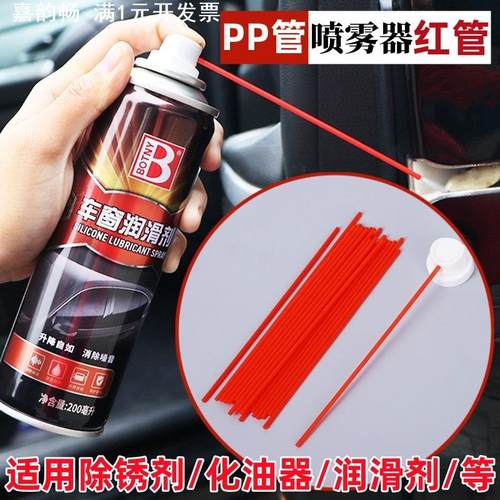 喷雾剂红色喷管除锈剂喷头红管润滑剂化油器化清剂PP塑料红管子