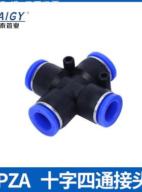 气动快插接头PZA气动接头十字四通快速接头快速接头快插接头