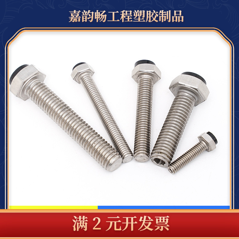 止动螺栓带聚氨酯缓冲限位螺丝外六角型带胶头SUST3/4/5/6/8/10