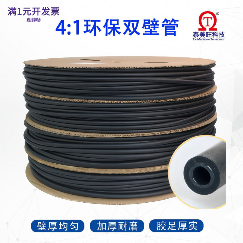 双壁热缩套管带胶4倍热缩管4：1