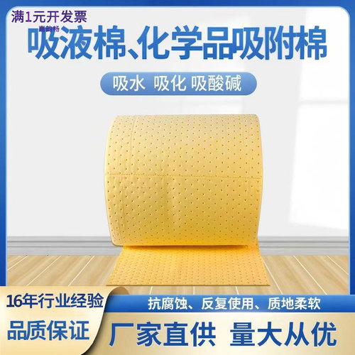 超强吸附棉危化品耐强碱耐强酸过
