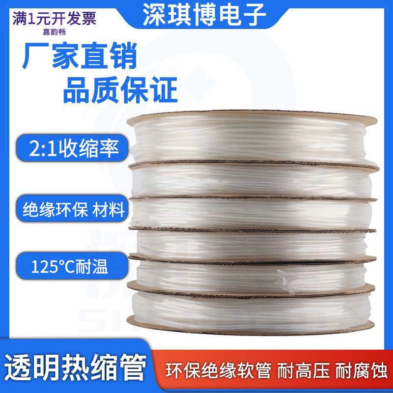 透明热缩管绝缘套管内径1mm-150m