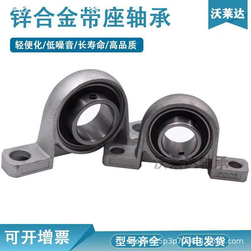 直供KP08 KP000 KP001 KP002 KP003锌合金P形立式带座轴承
