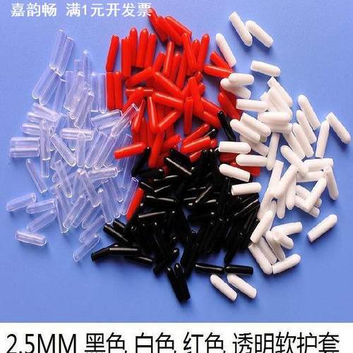2.5MM挂钩保护套橡胶保护套螺纹保护套铁丝螺牙保护套衣架头护套