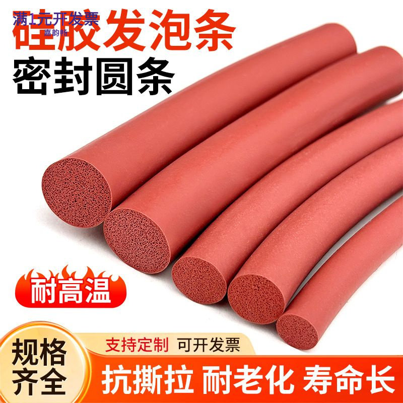 硅胶发泡条红色硅胶密封条海绵条