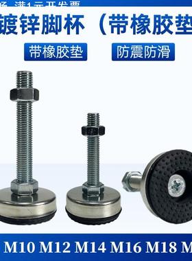 WAK02-D35直销现货镀锌带胶防震脚杯M12防滑彩锌调节支撑脚垫
