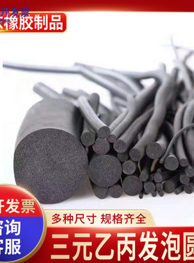 三元乙丙发泡胶条O型圆条EPDM黑色海绵填缝密封条抗老化减震防撞