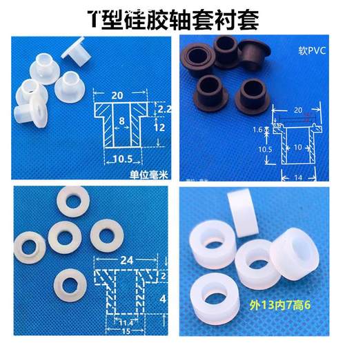 弹性硅胶垫圈软橡胶轴套凹凸台轴套密封圈T型绝缘过线套软胶衬套