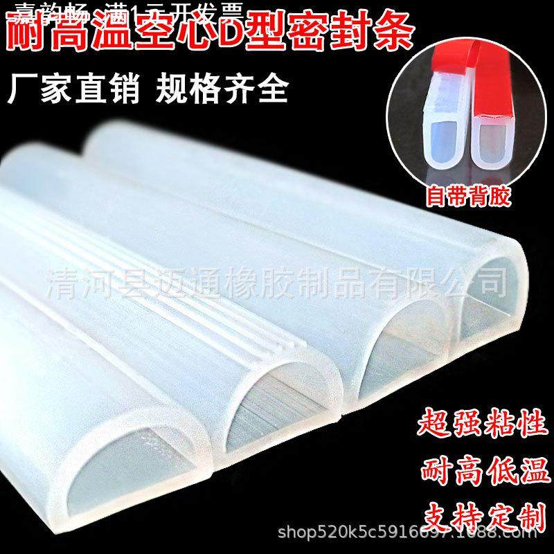 D型空心透明自粘硅胶条挡水条减震防撞条机械设备防尘硅胶密封条,橡塑材料及制品,硅胶条,淘宝优惠券,粉丝福利购,淘宝优惠卷