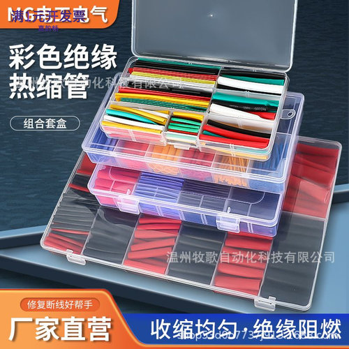 家用DIY热缩管绝缘套管电工接线